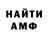 АМФЕТАМИН Розовый _ A_R_M_Y_